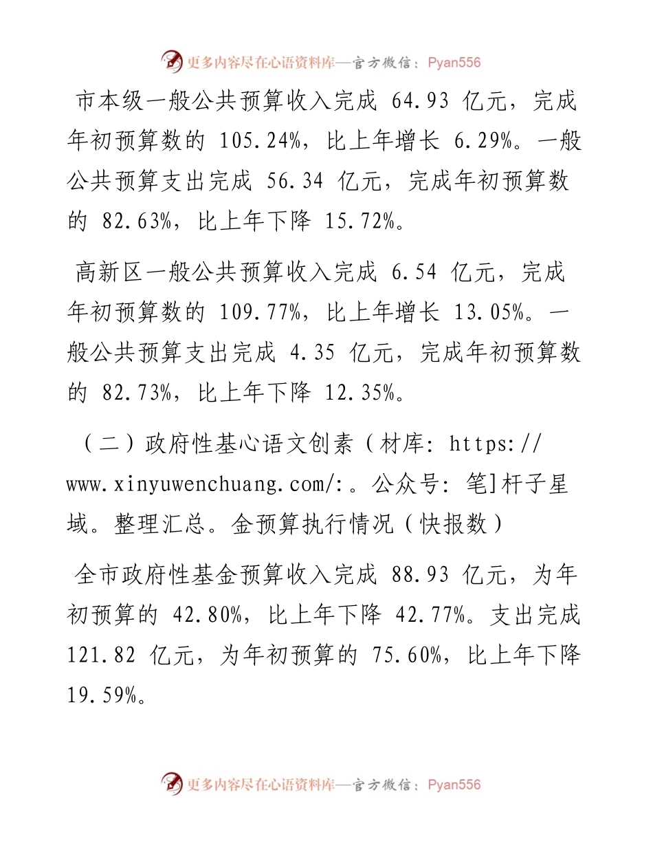 .02.10玉溪市财政局：关于玉溪市地方财政预算执行情况和地方财政预算草案的报告(摘登).docx_第2页