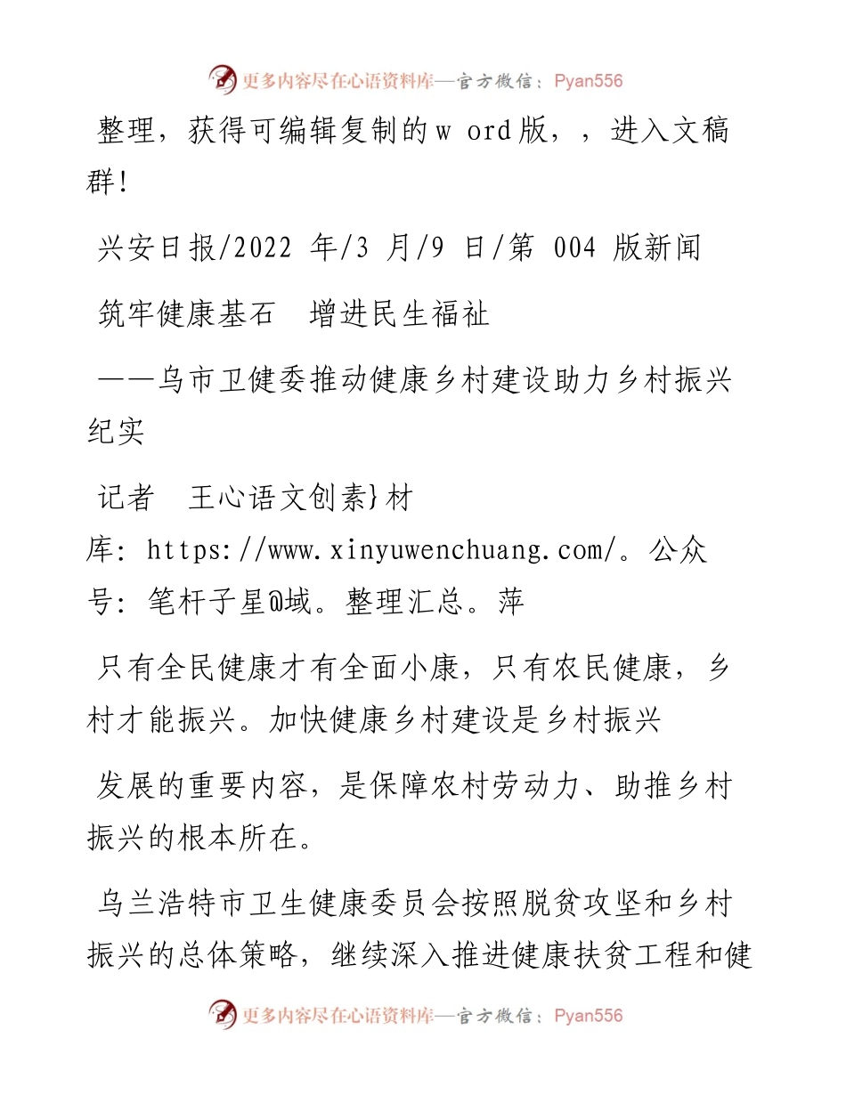 .03.09记者王萍：筑牢健康基石增进民生福祉.docx_第1页