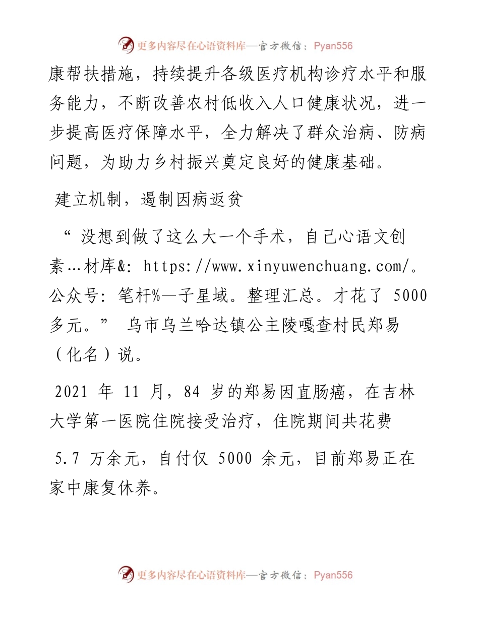 .03.09记者王萍：筑牢健康基石增进民生福祉.docx_第2页