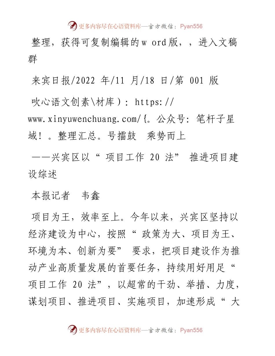 .11.18本报记者韦鑫：吹号擂鼓乘势而上.docx_第1页