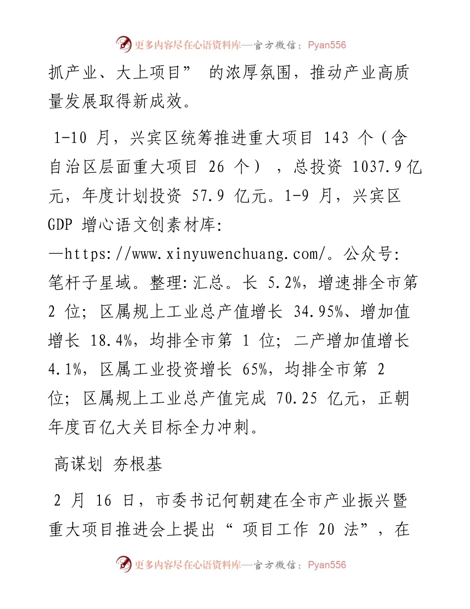 .11.18本报记者韦鑫：吹号擂鼓乘势而上.docx_第2页