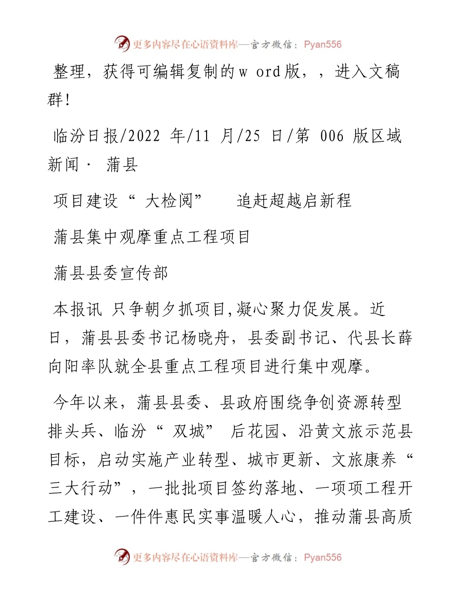 .11.25蒲县县委宣传部：蒲县集中观摩重点工程项目.docx_第1页