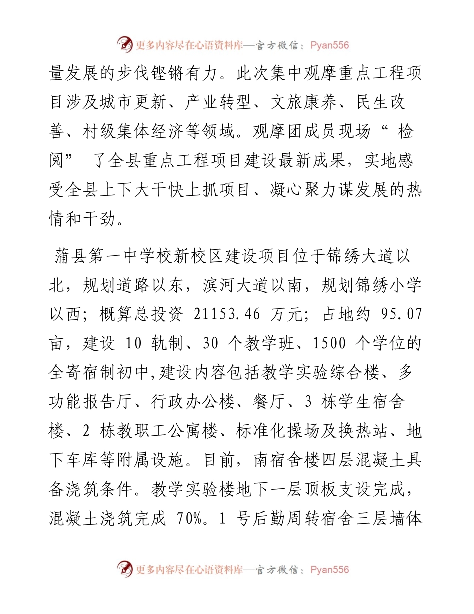 .11.25蒲县县委宣传部：蒲县集中观摩重点工程项目.docx_第2页