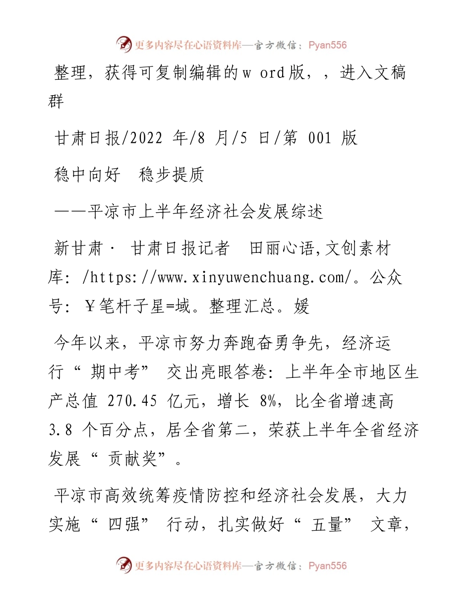 .08.05新甘肃·甘肃日报记者田丽媛：稳中向好稳步提质.docx_第1页