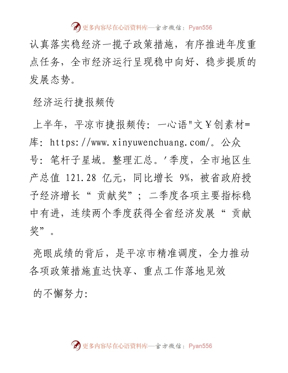 .08.05新甘肃·甘肃日报记者田丽媛：稳中向好稳步提质.docx_第2页