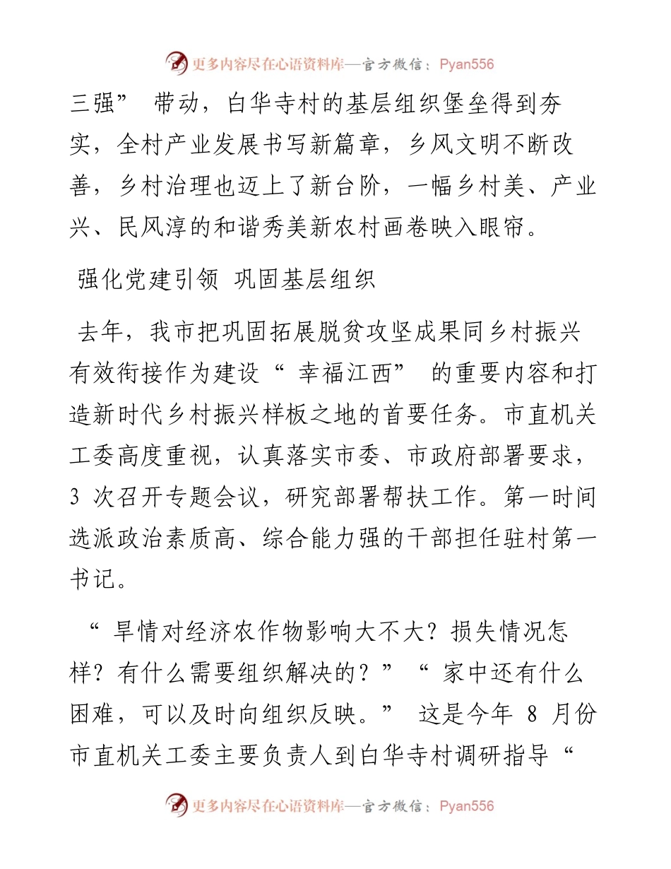 .09.17邸亚峰本报记者洪永林：党建引领赋能美丽乡村蝶变.docx_第2页