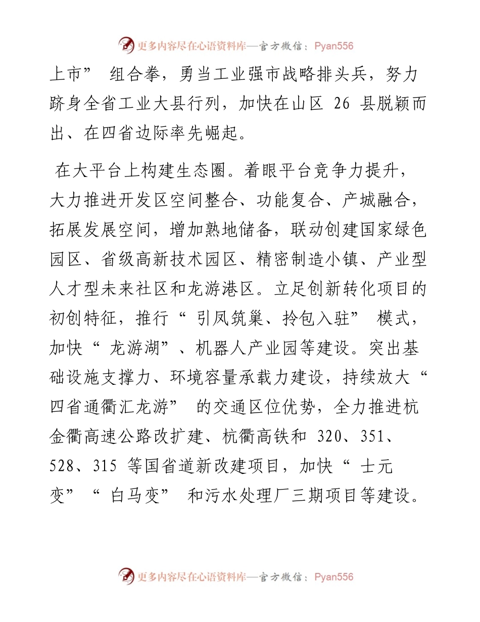 .05.05龙游县委书记祝建东：奋力书写生态工业高质量发展新篇章.docx_第2页