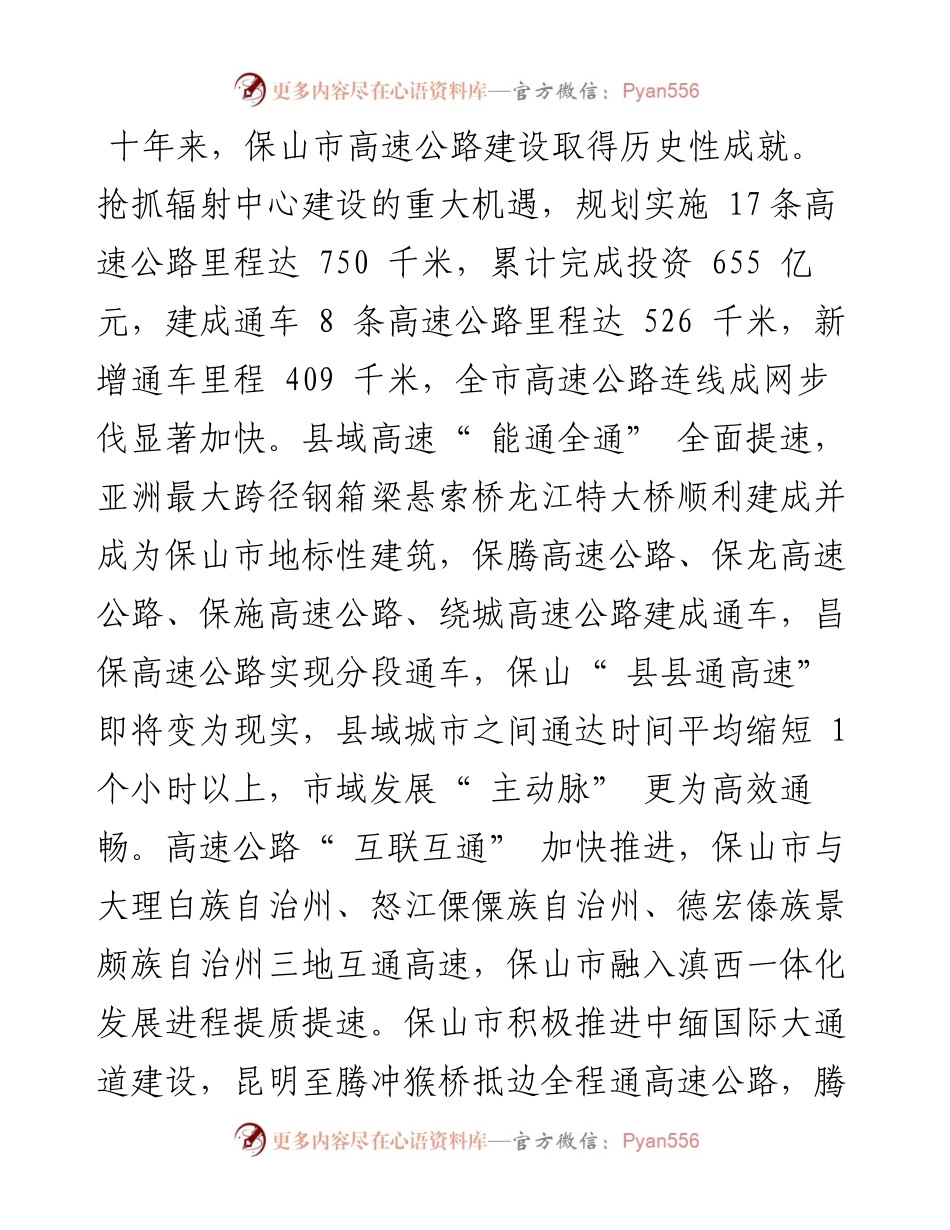 .10.12保山市政协：保山市政协主席朱宏春：以大通道建设支撑经济社会大发展.docx_第2页