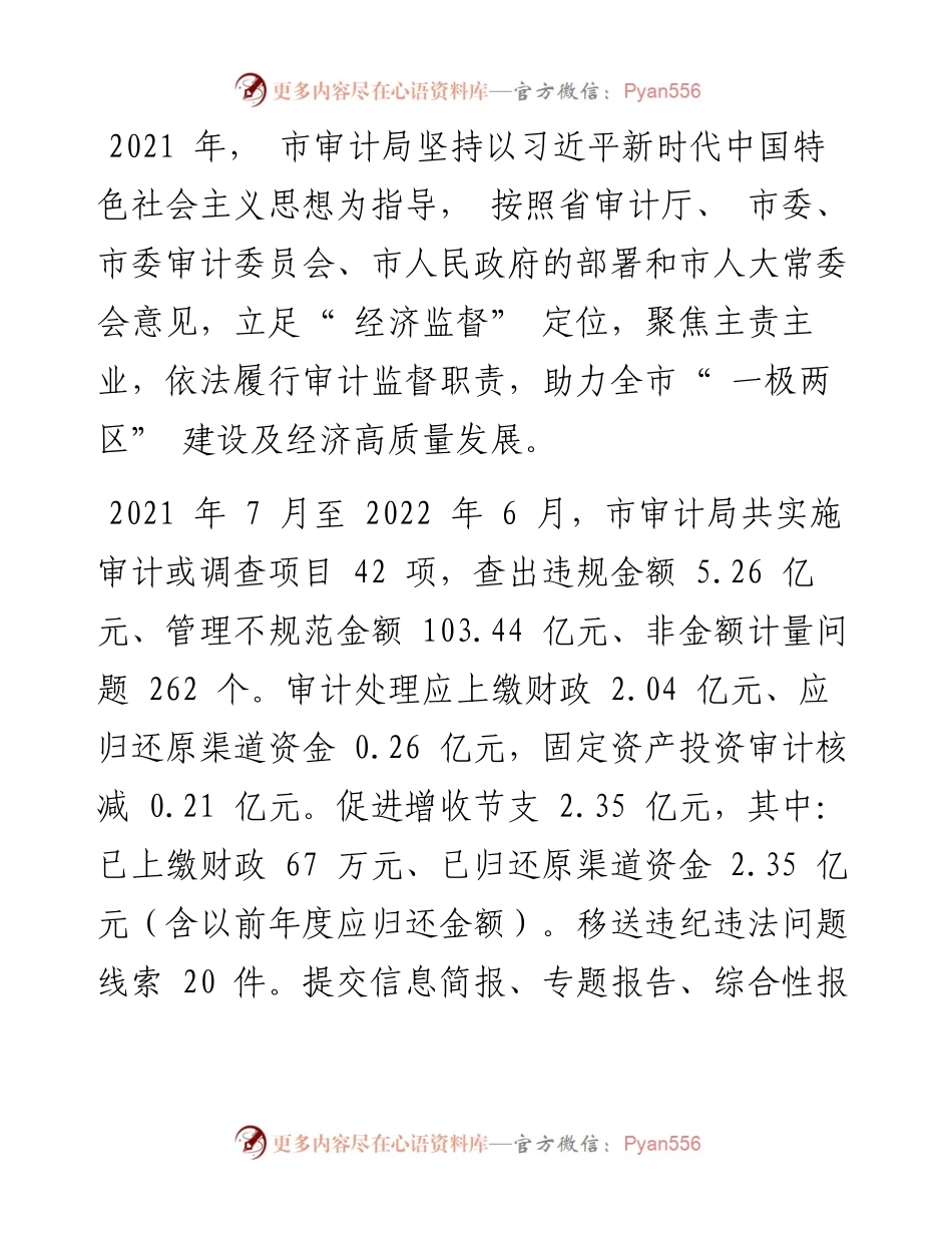 .10.14玉溪市审计局局长杨文钦：玉溪市人民政府关于度市级预算执行和其他财政收支的审计工作报告.docx_第2页