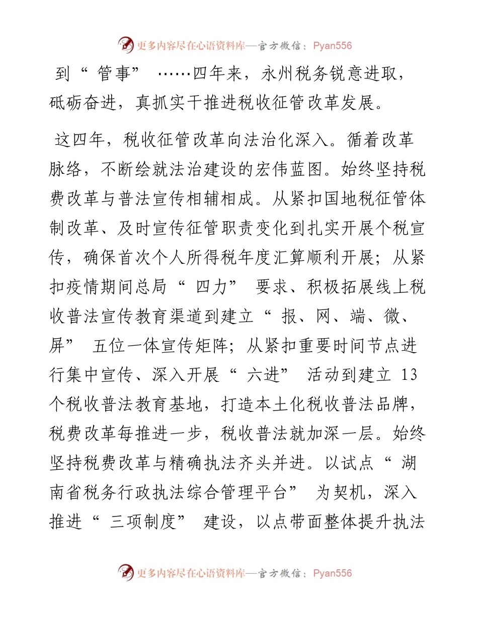 .10.13本报通讯员雷静钟小青：机构改革四周年潇湘税苑谱新篇.docx_第2页