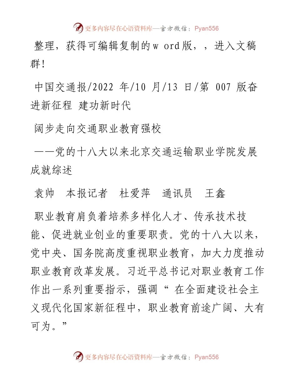 .10.13袁帅本报记者杜爱萍通讯员王鑫：阔步走向交通职业教育强校.docx_第1页