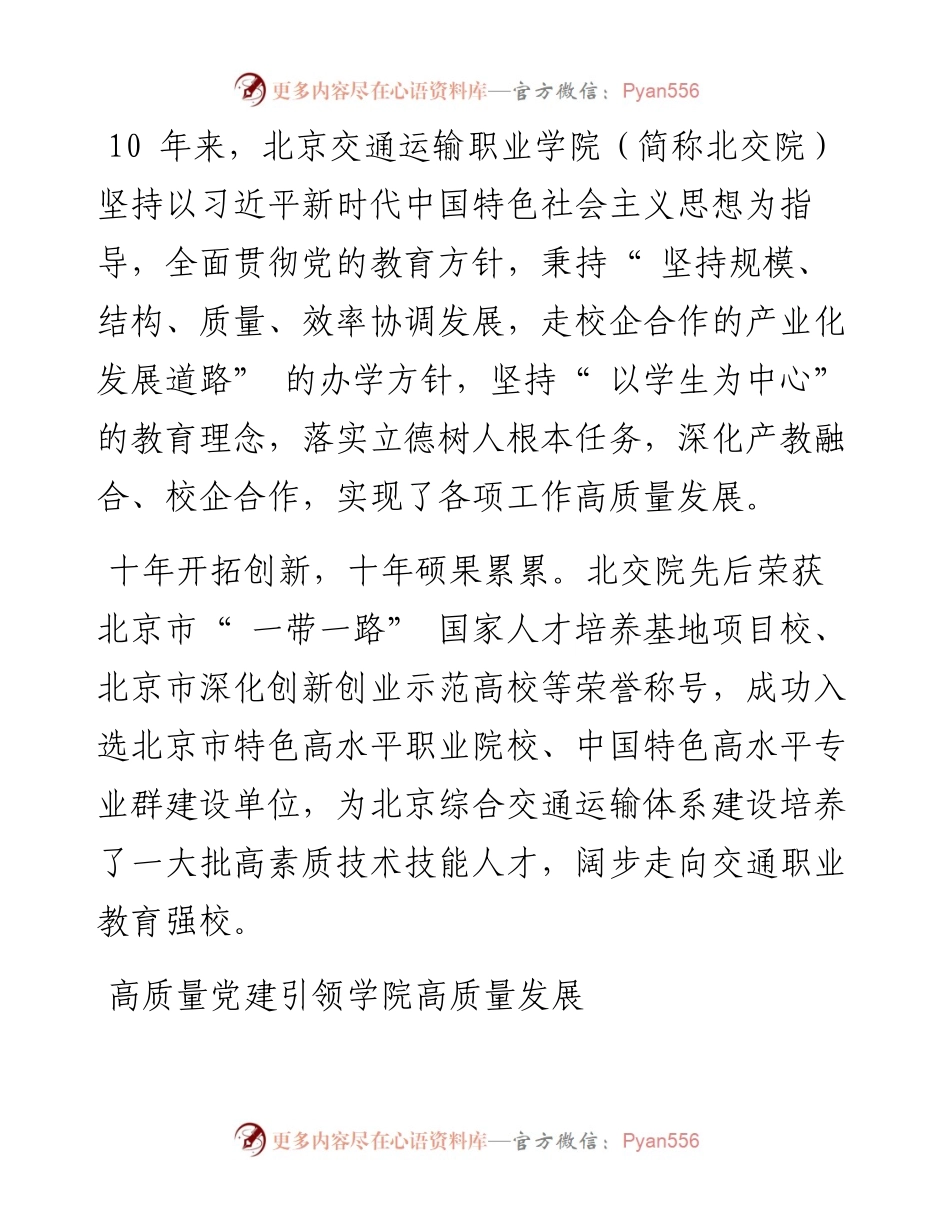 .10.13袁帅本报记者杜爱萍通讯员王鑫：阔步走向交通职业教育强校.docx_第2页