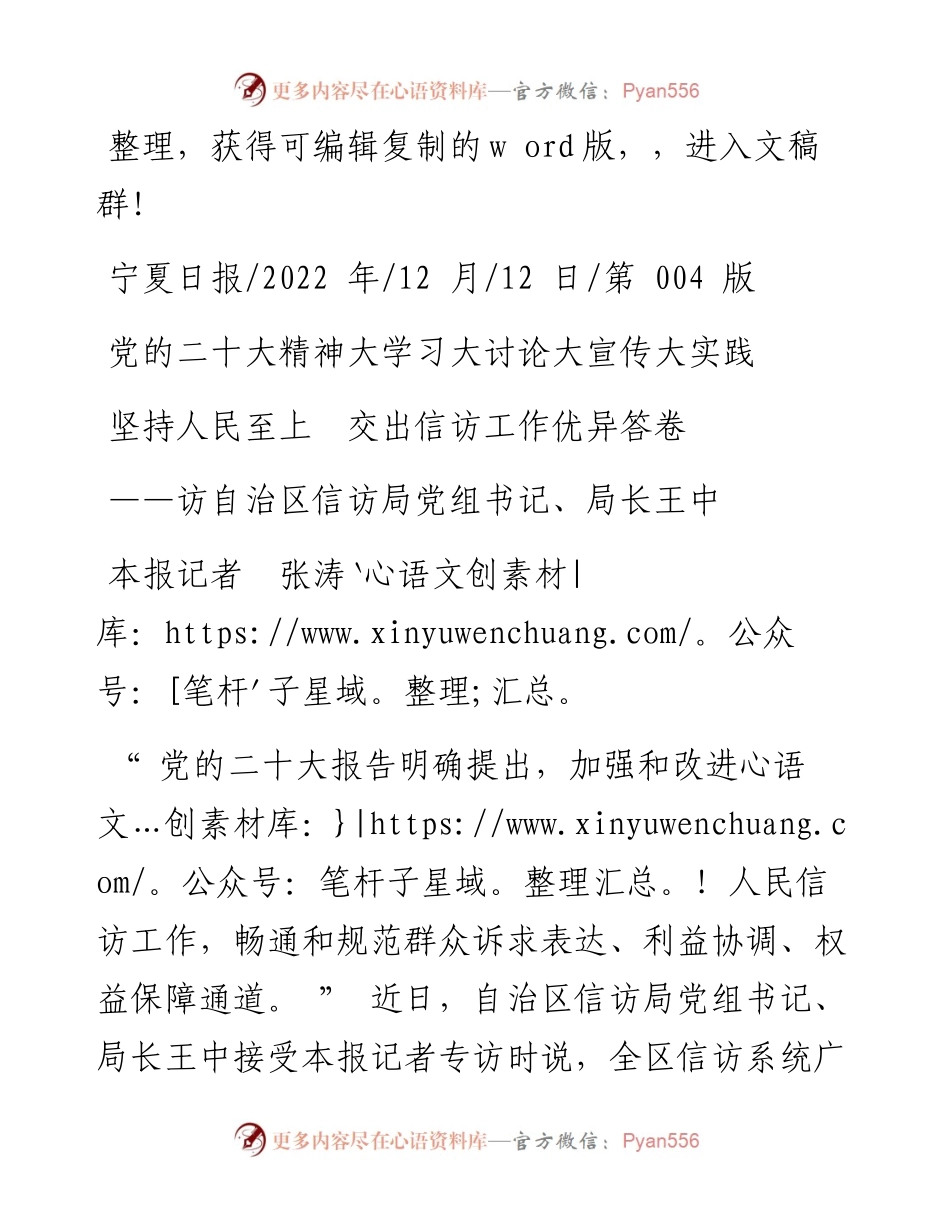 .12.12本报记者张涛：坚持人民至上交出信访工作优异答卷.docx_第1页