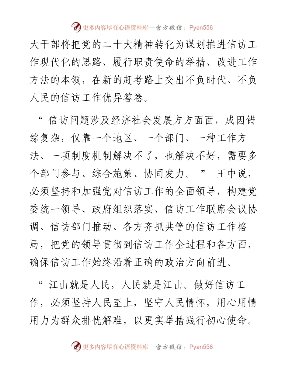 .12.12本报记者张涛：坚持人民至上交出信访工作优异答卷.docx_第2页