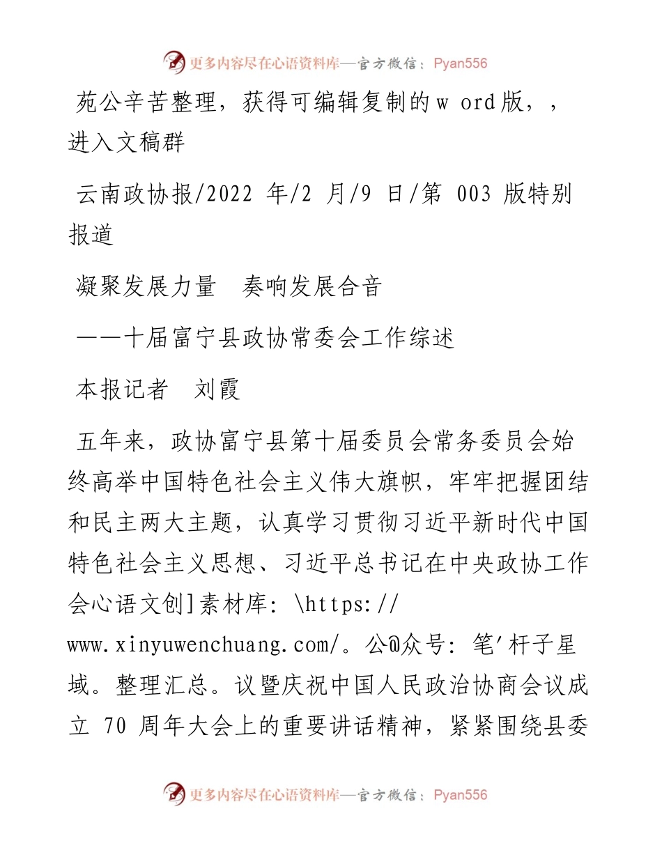 .02.09本报记者刘霞：凝聚发展力量奏响发展合音.docx_第1页