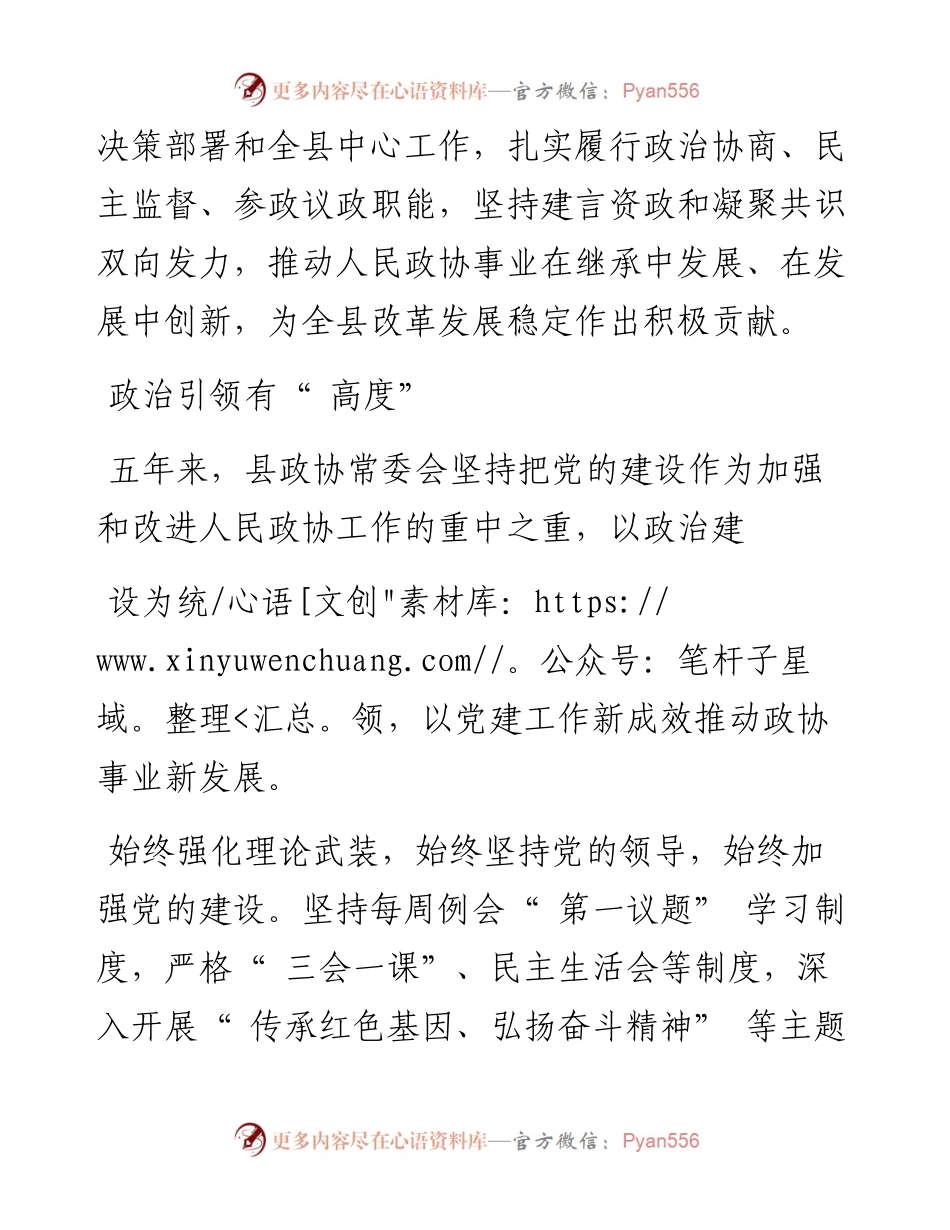 .02.09本报记者刘霞：凝聚发展力量奏响发展合音.docx_第2页
