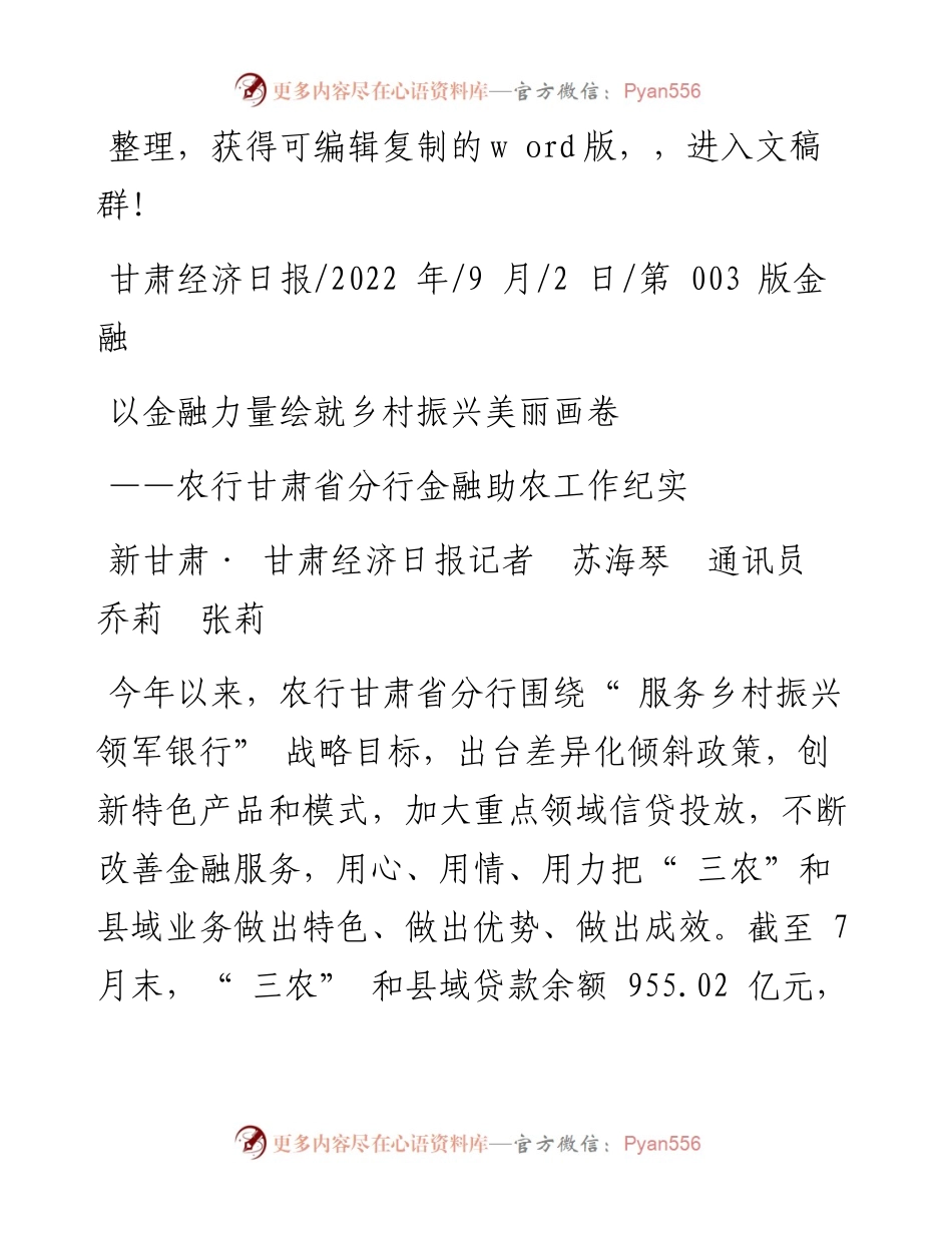 .09.02新甘肃·甘肃经济日报记者苏海琴通讯员乔莉张莉：以金融力量绘就乡村振兴美丽画卷.docx_第1页