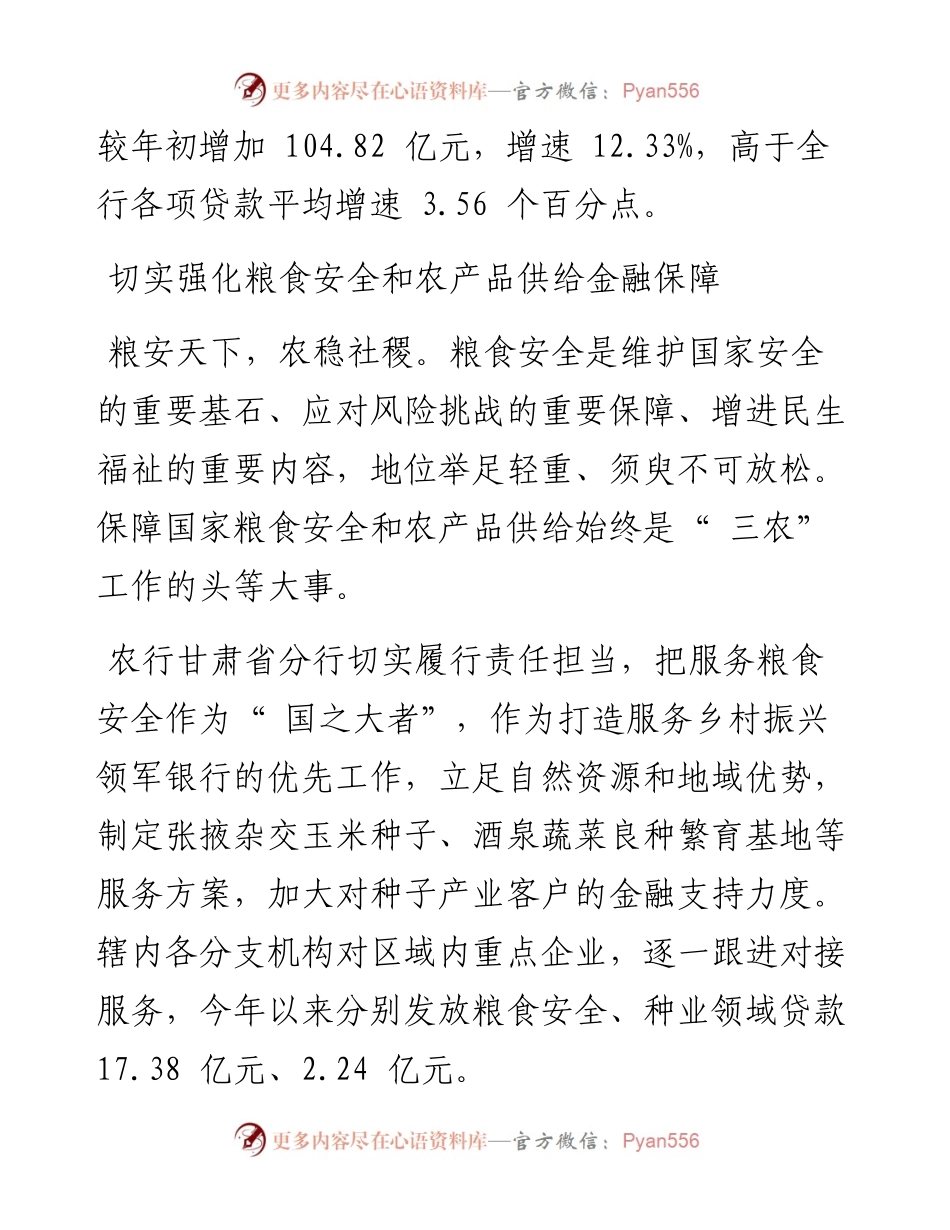.09.02新甘肃·甘肃经济日报记者苏海琴通讯员乔莉张莉：以金融力量绘就乡村振兴美丽画卷.docx_第2页