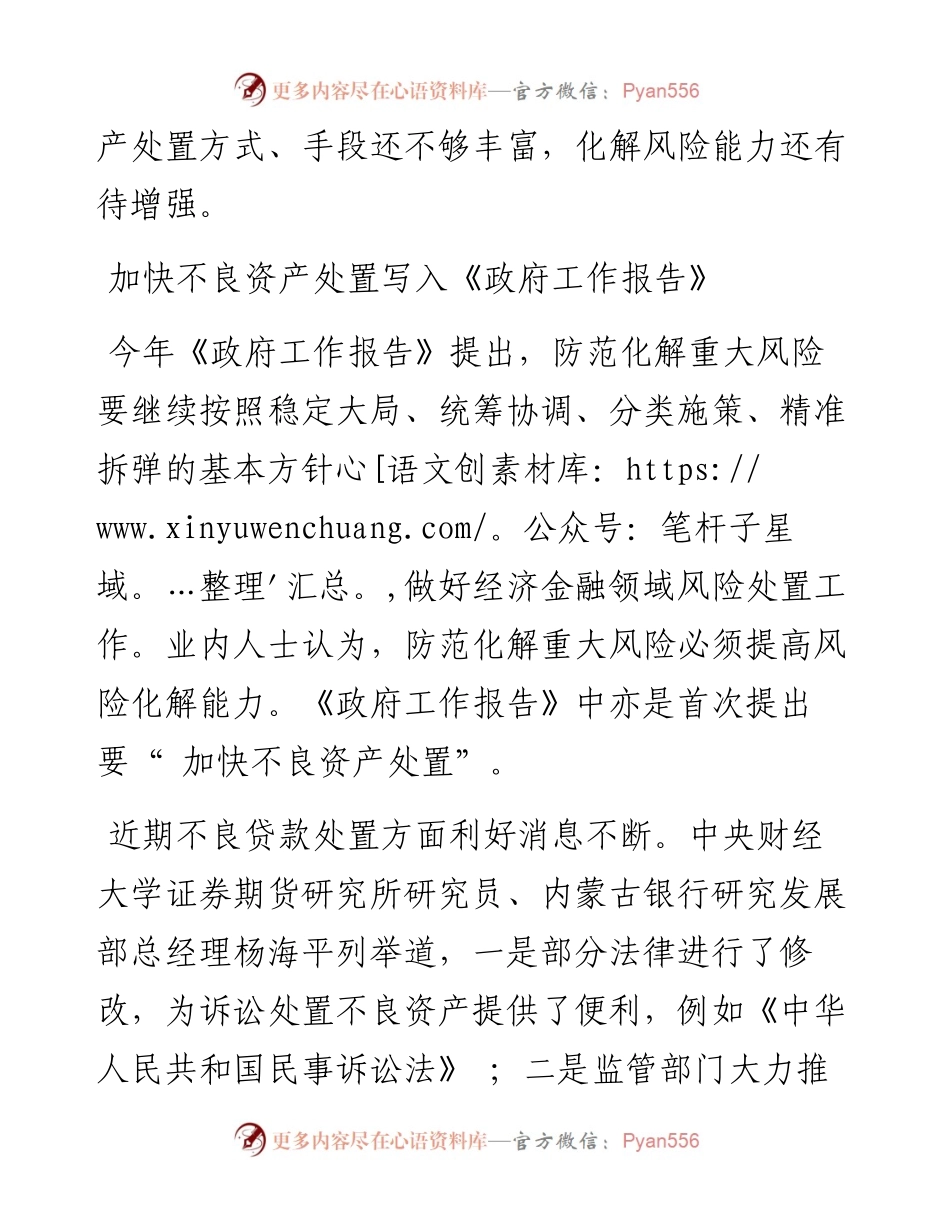 .03.14本报记者张漫游：增强风险防范化解能力银行处置不良资产提速.docx_第2页