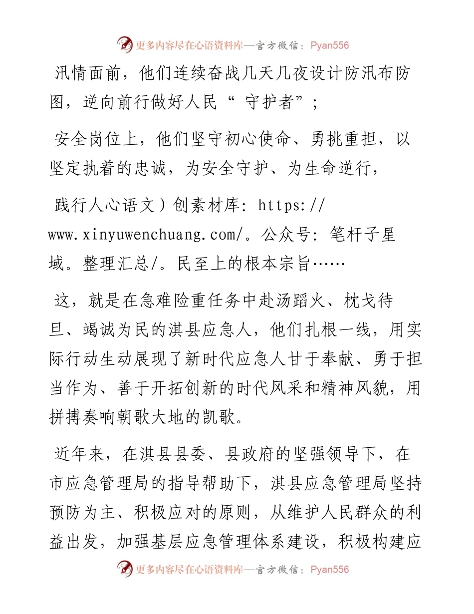 .09.22本报记者汪丽娜通讯员张翠方卉：淇县应急管理局凝聚应急管理正能量助力品质淇县出新彩.docx_第2页