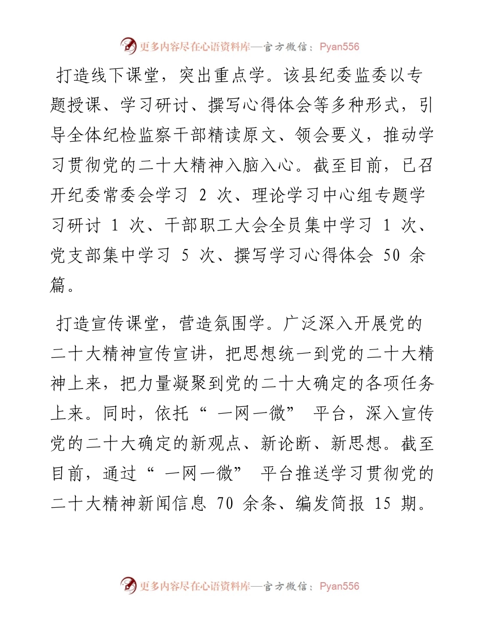 .11.30田南晋刘林：德江县纪委监委三个课堂力促党的二十大精神宣讲走深走实.docx_第2页