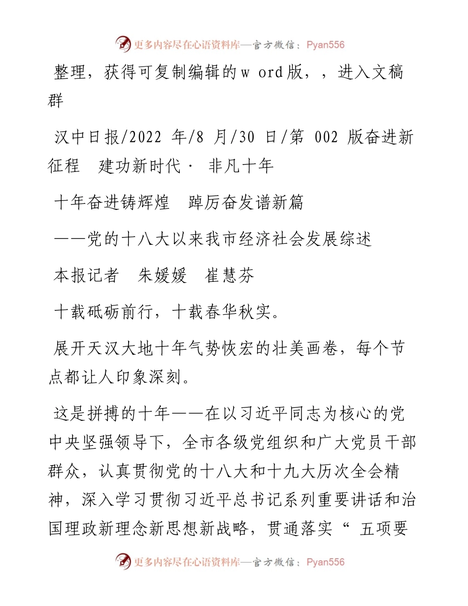 .08.30本报记者朱媛媛崔慧芬：十年奋进铸辉煌踔厉奋发谱新篇.docx_第1页