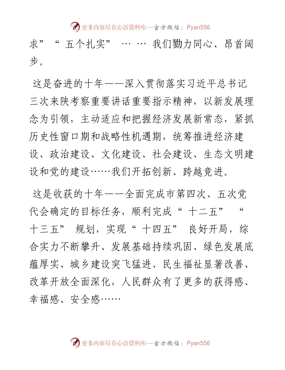 .08.30本报记者朱媛媛崔慧芬：十年奋进铸辉煌踔厉奋发谱新篇.docx_第2页