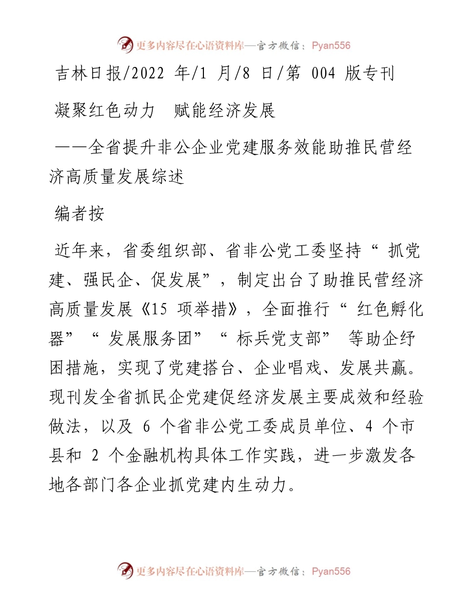.01.08：凝聚红色动力赋能经济发展.docx_第1页