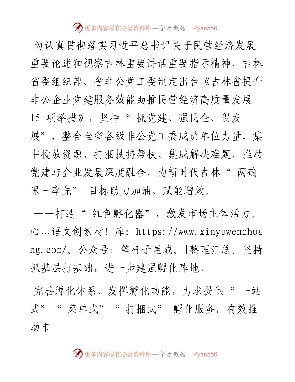 .01.08：凝聚红色动力赋能经济发展.docx_第2页