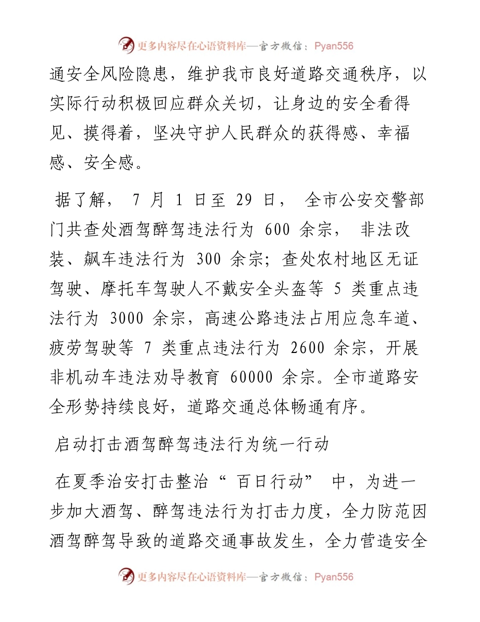 .08.01惠州日报记者刘豪伟特约通讯员钟桢：惠州公安交警深入推进夏季整治百日行动.docx_第2页