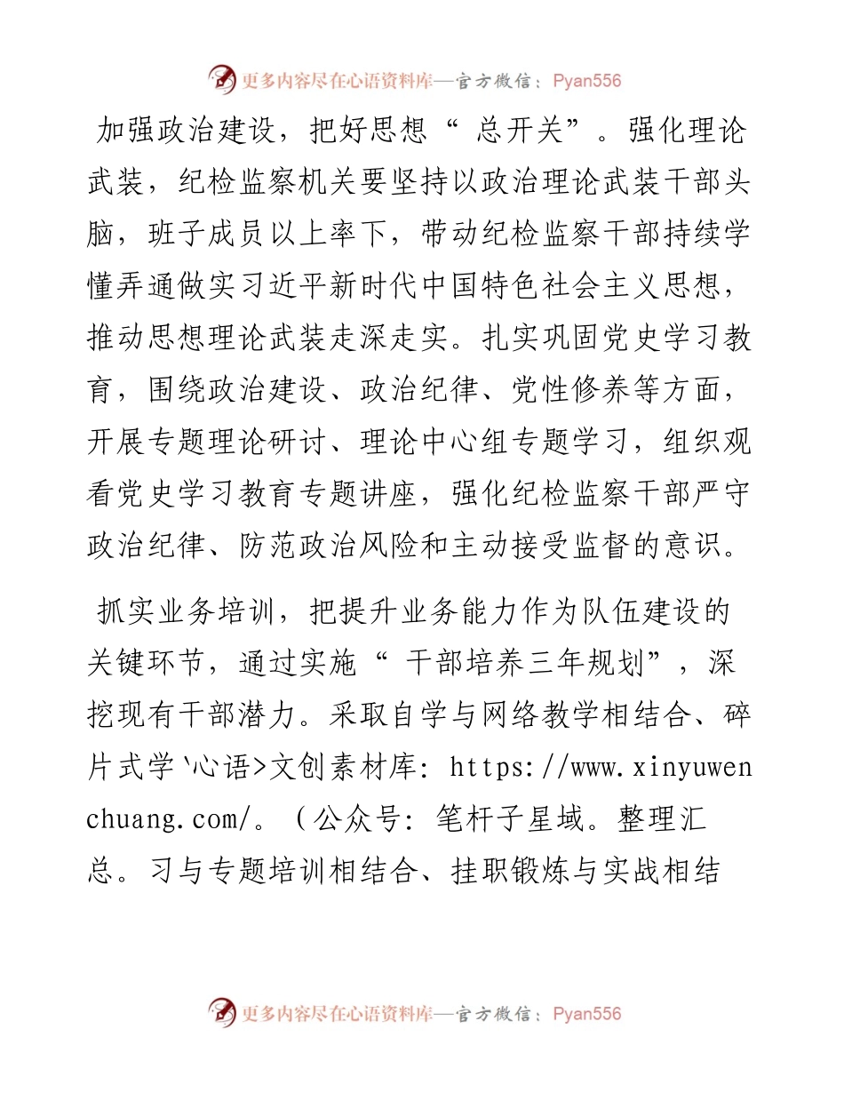 .06.23黑龙江省黑河市委常委市纪委书记、监委主任王佳斯：在强化自我约束上作表率.docx_第2页