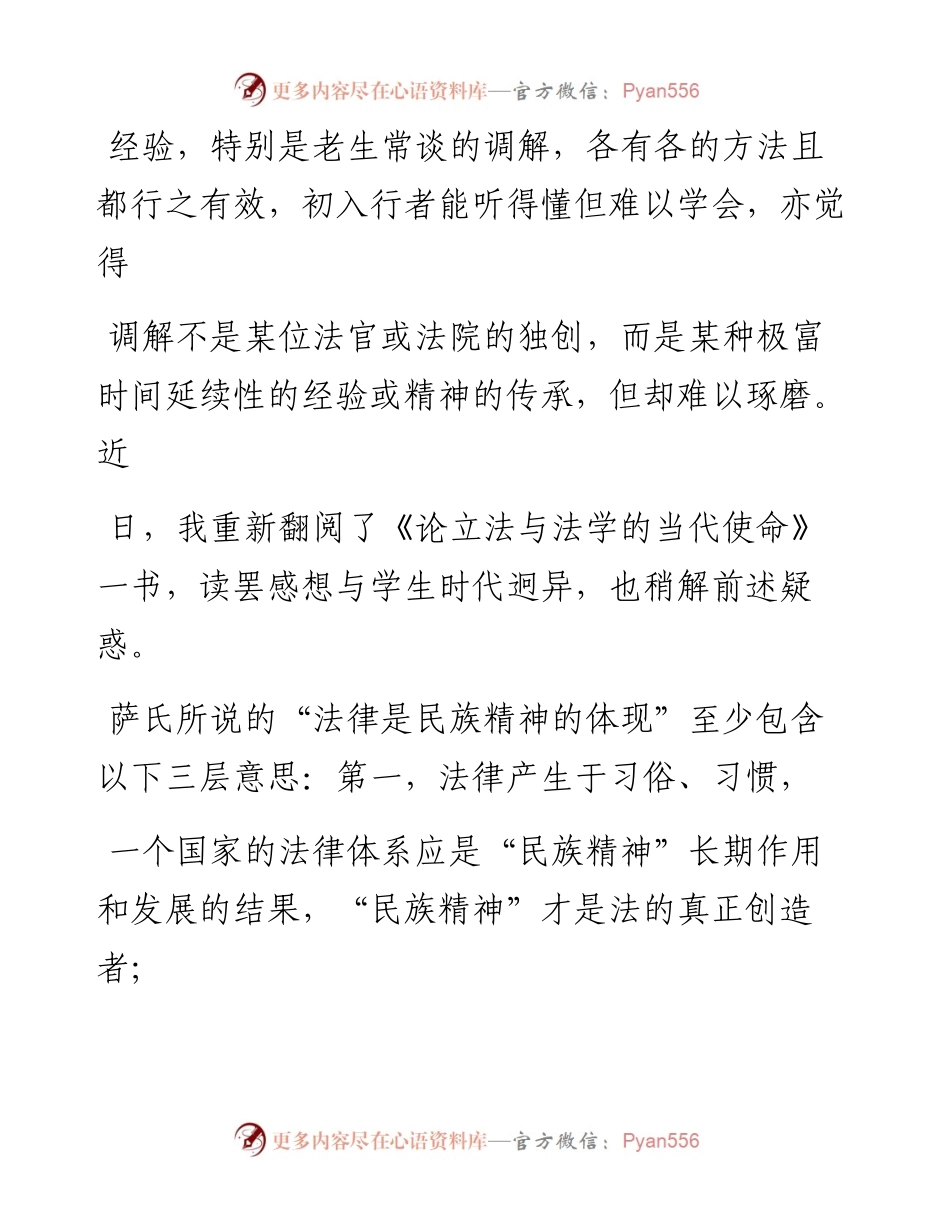 .05.29重庆市璧山区人民法院邓忠明：民法典的编撰与民族精神.docx_第2页