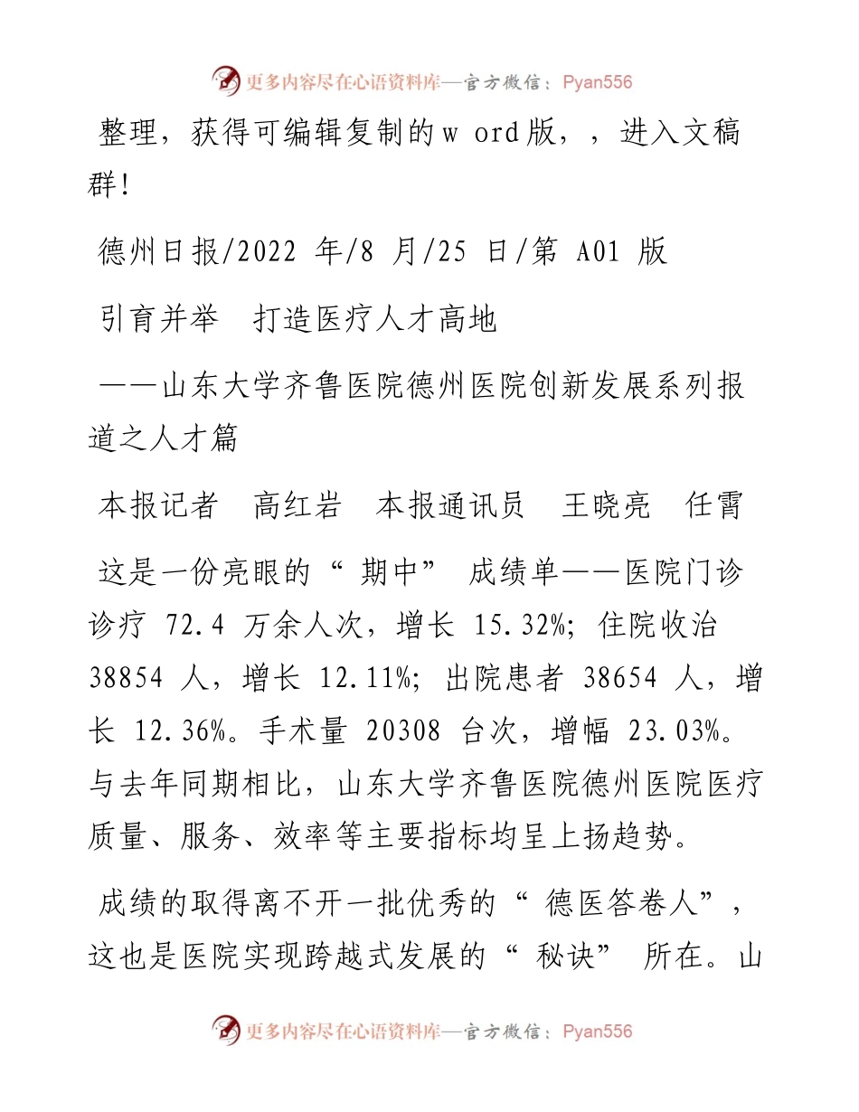 .08.25本报记者高红岩本报通讯员王晓亮任霄：引育并举打造医疗人才高地.docx_第1页