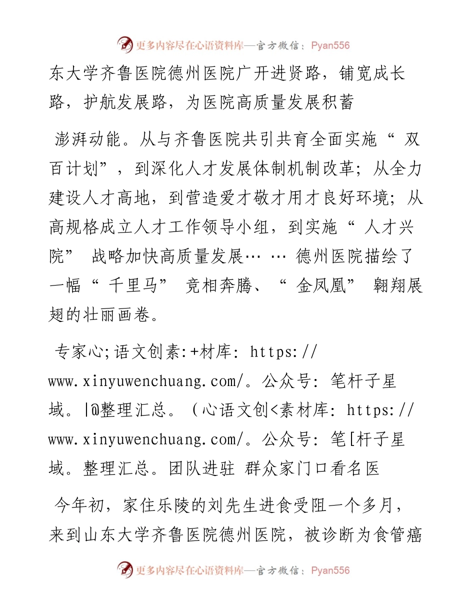 .08.25本报记者高红岩本报通讯员王晓亮任霄：引育并举打造医疗人才高地.docx_第2页