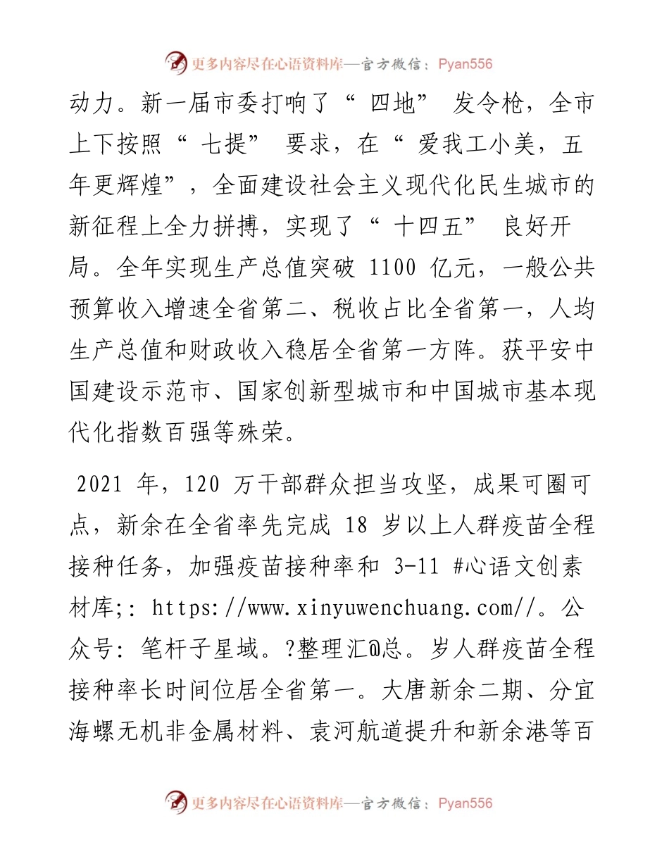 .01.31中共新余市委副书记新余市人民政府市长徐鸿：新春贺词.docx_第2页