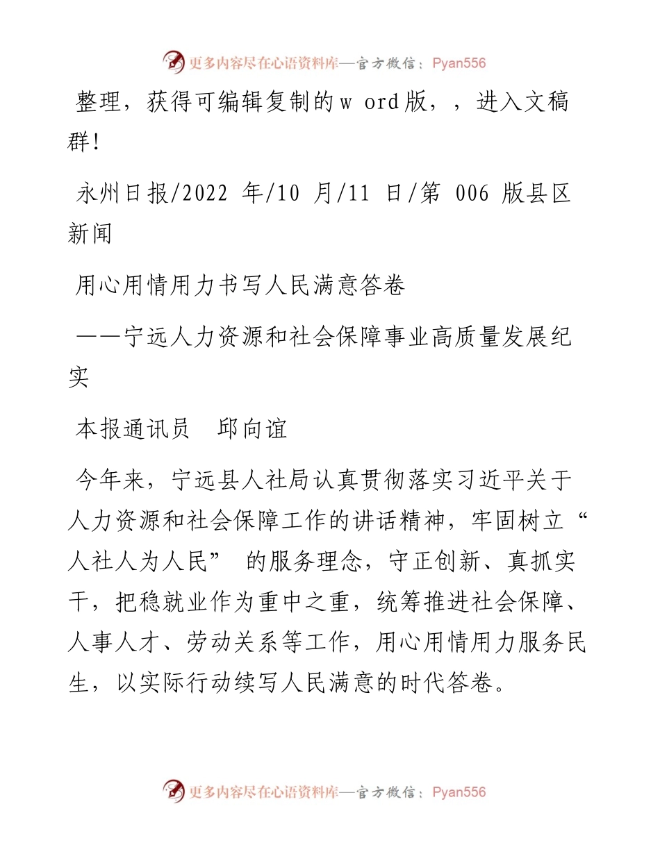 .10.11本报通讯员邱向谊：用心用情用力书写人民满意答卷.docx_第1页