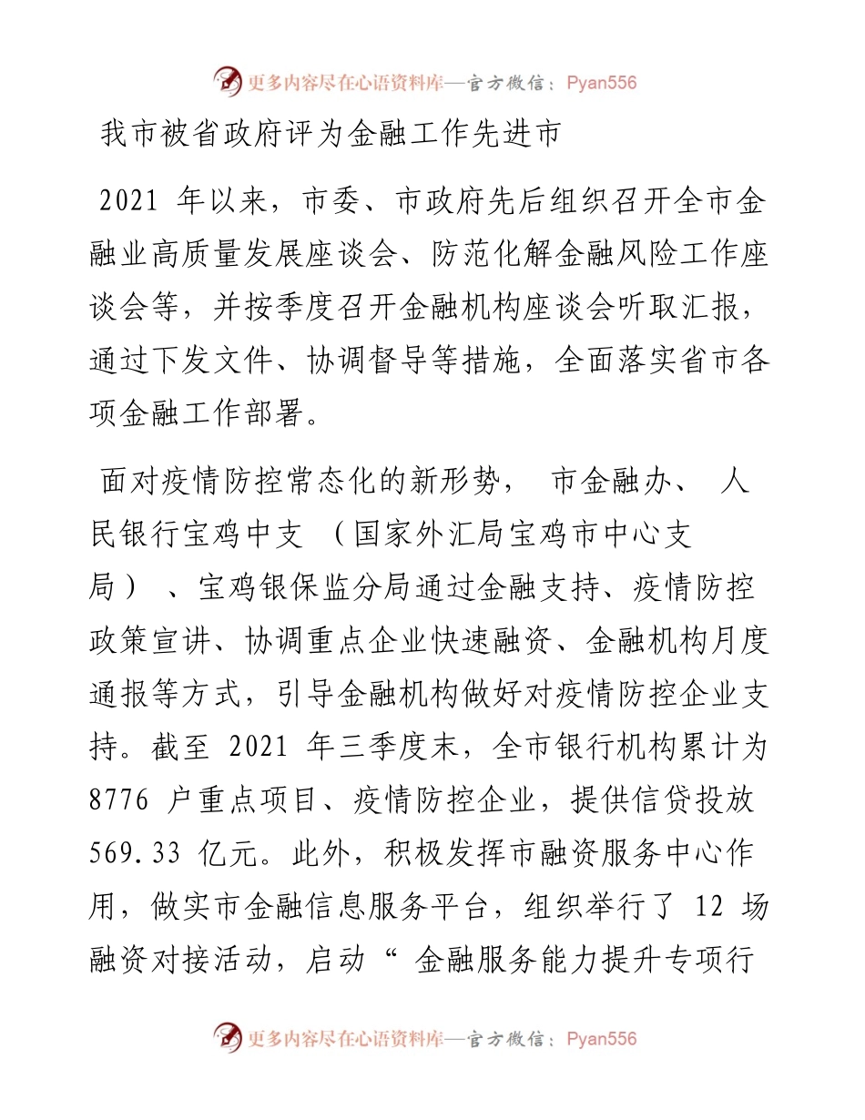 .01.11本报记者李晓菲：畅通金融血脉服务宝鸡发展.docx_第2页