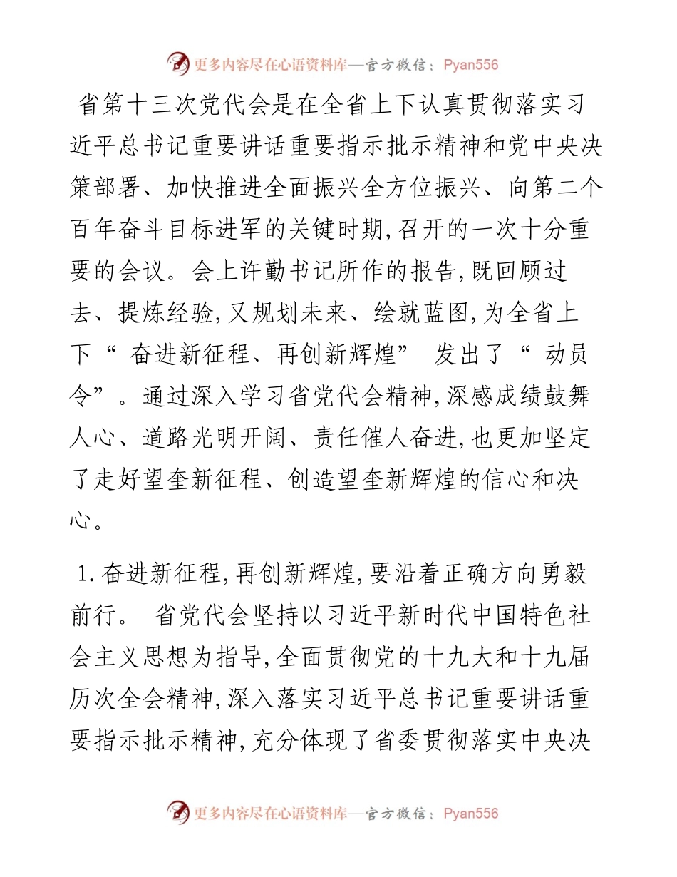 .06.14望奎县委书记王顶：强信念转作风求实干奋力谱写贯彻省党代会精神望奎新篇章.docx_第2页