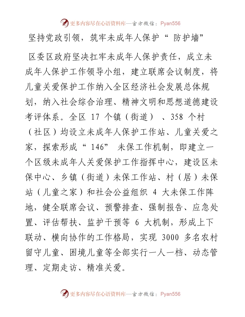 .03.02叙州区区长瞿进：宜宾市叙州区织密扎牢保护网护航祖国花朵健康成长.docx_第2页