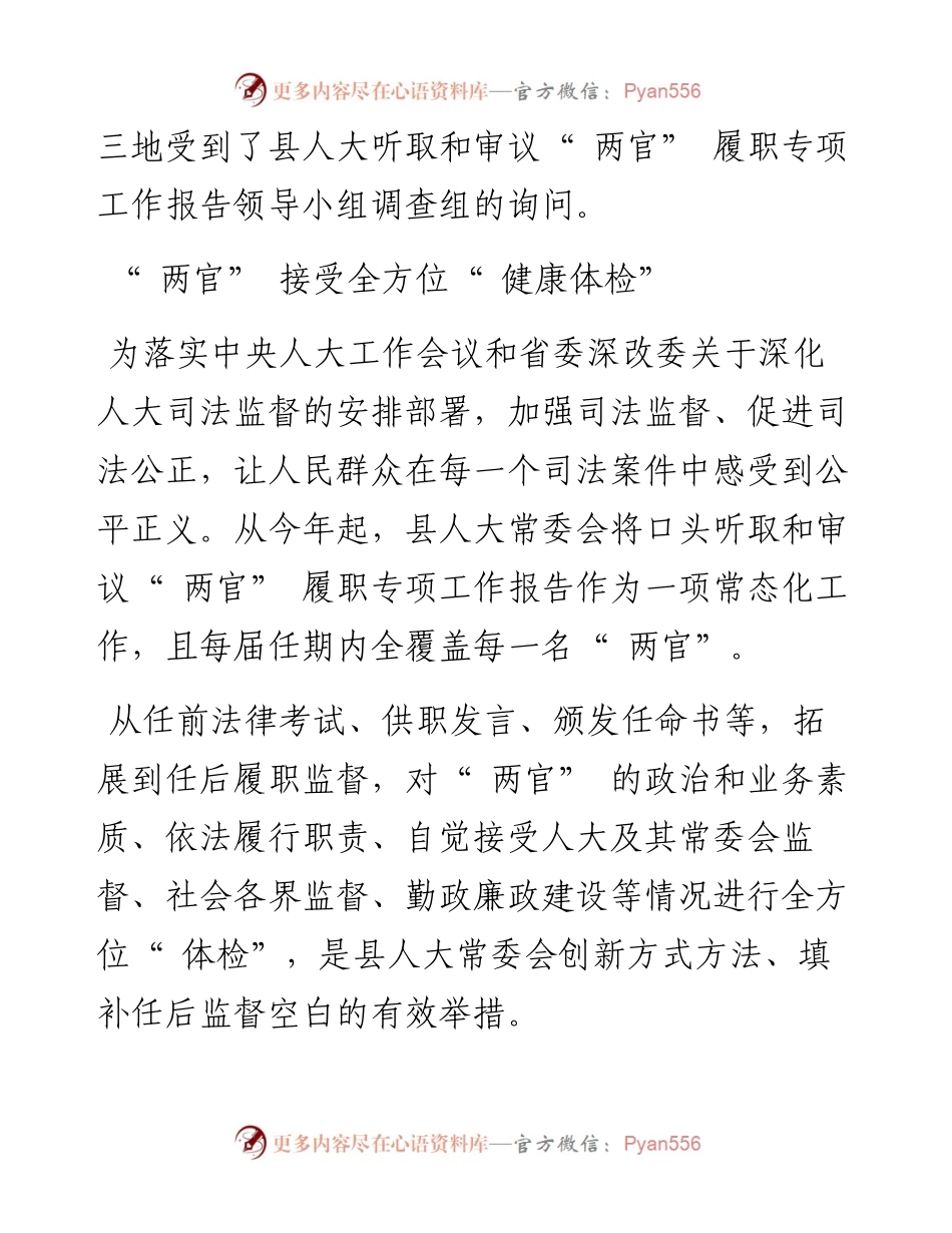.10.15湖南法治报全媒体见习记者刘建军通讯员陈春生：汝城人大开启司法监督新模式.docx_第2页