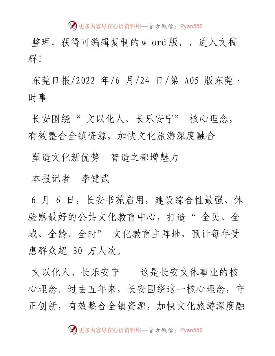 .06.24本报记者李健武：塑造文化新优势智造之都增魅力.docx_第1页