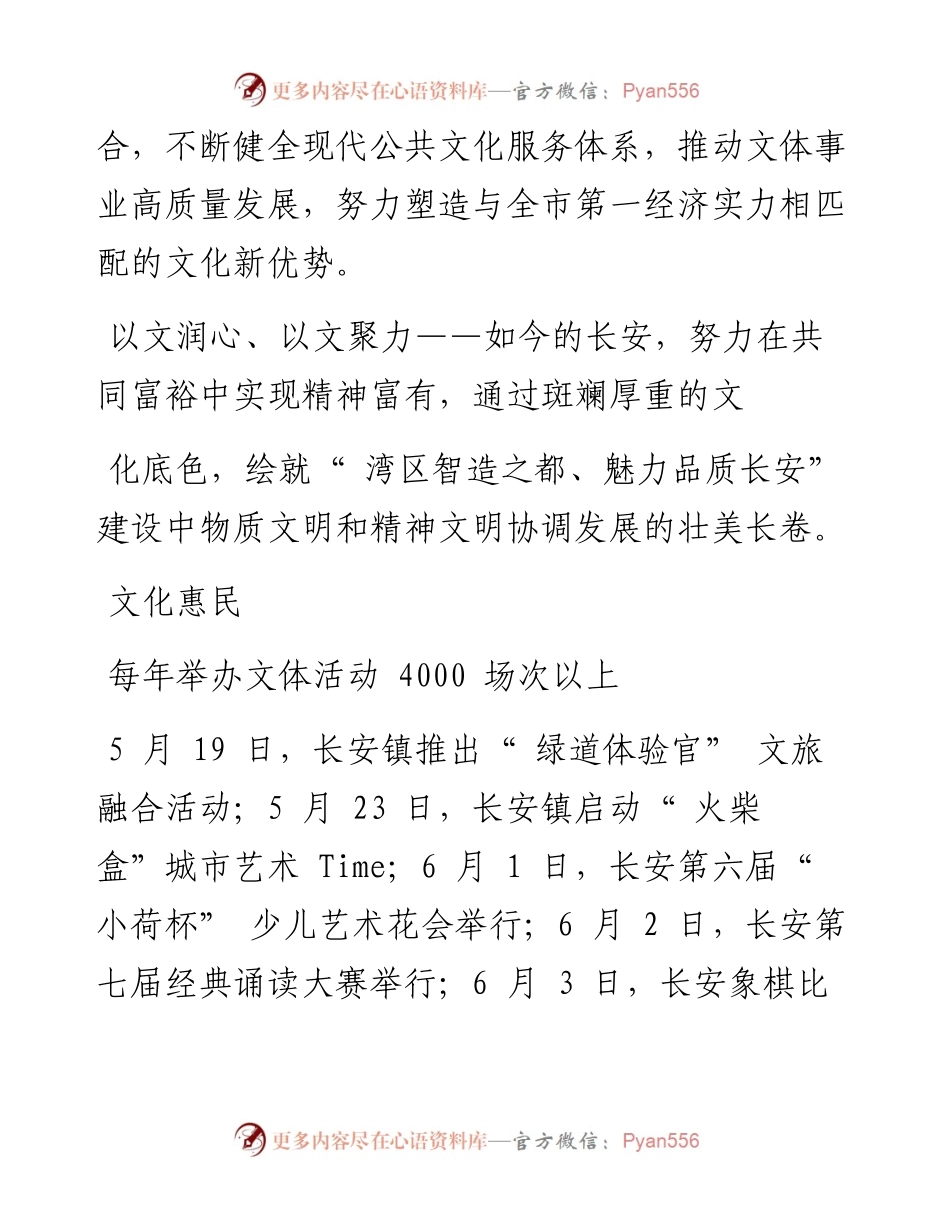 .06.24本报记者李健武：塑造文化新优势智造之都增魅力.docx_第2页