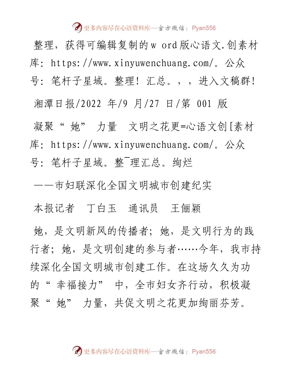 .09.27本报记者丁白玉通讯员王俪颖：凝聚她力量文明之花更绚烂.docx_第1页