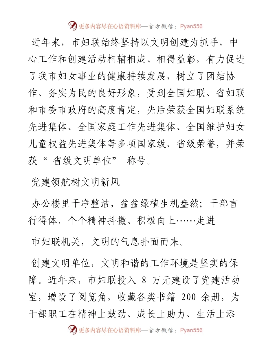 .09.27本报记者丁白玉通讯员王俪颖：凝聚她力量文明之花更绚烂.docx_第2页