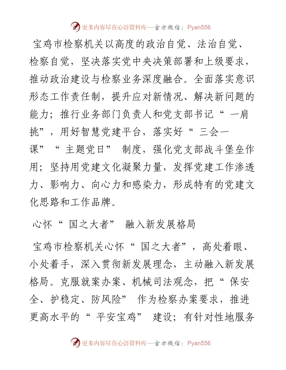 .11.18宝鸡市检察院党组书记、检察长邢志坚：以依法能动履职服务经济社会高质量发展.docx_第2页