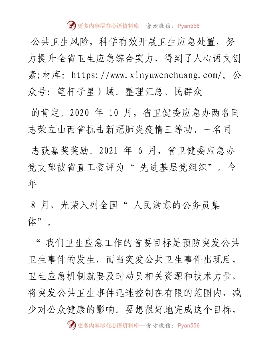 .11.01本报记者秦洋：当好守护三晋人民健康的忠诚卫士.docx_第2页