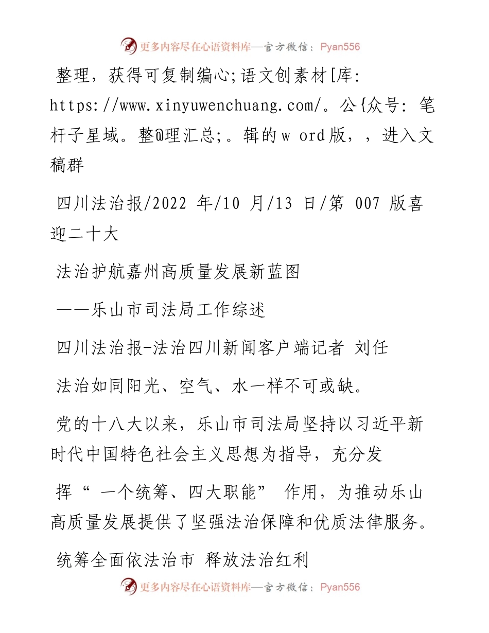 .10.13四川法治报-法治四川新闻客户端记者刘任：法治护航嘉州高质量发展新蓝图.docx_第1页