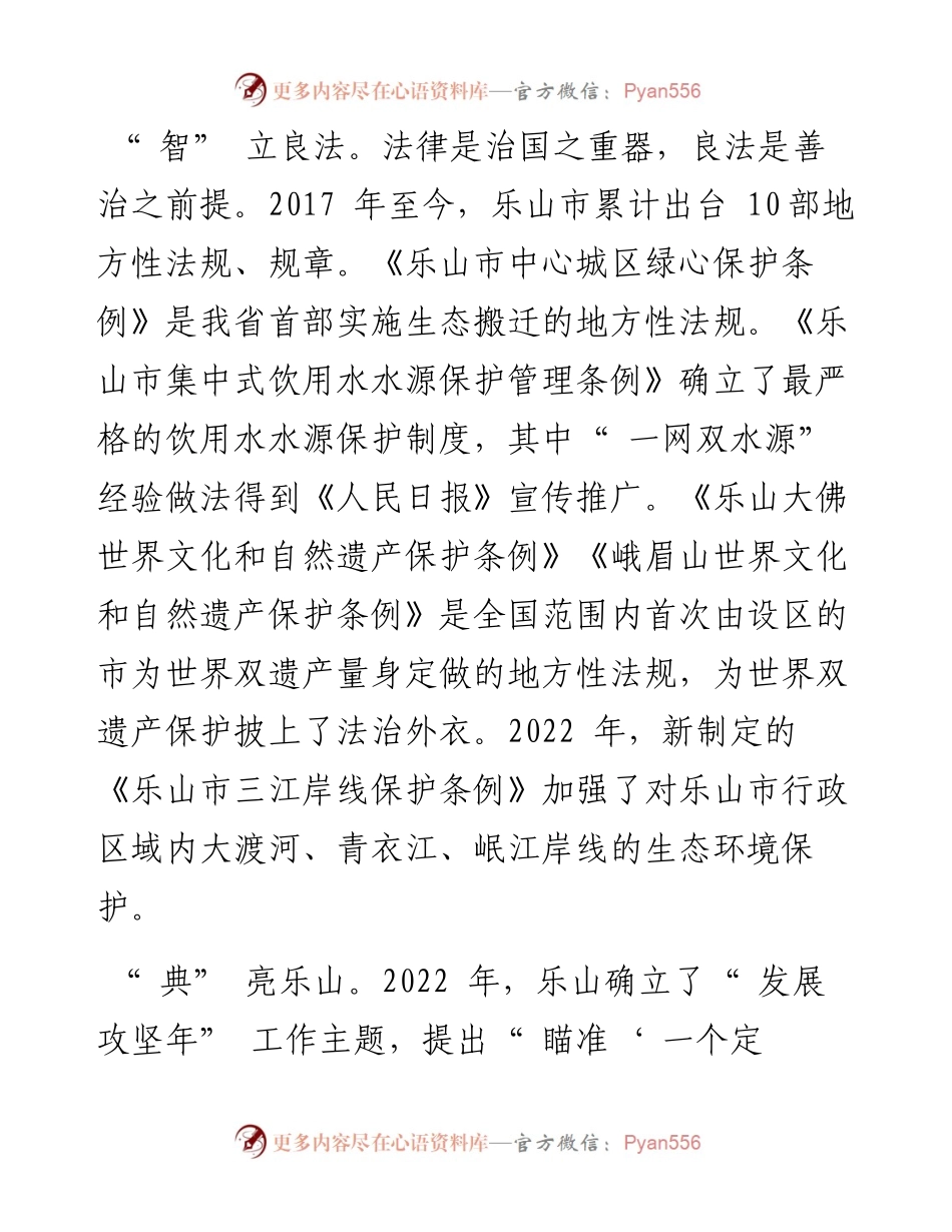.10.13四川法治报-法治四川新闻客户端记者刘任：法治护航嘉州高质量发展新蓝图.docx_第2页