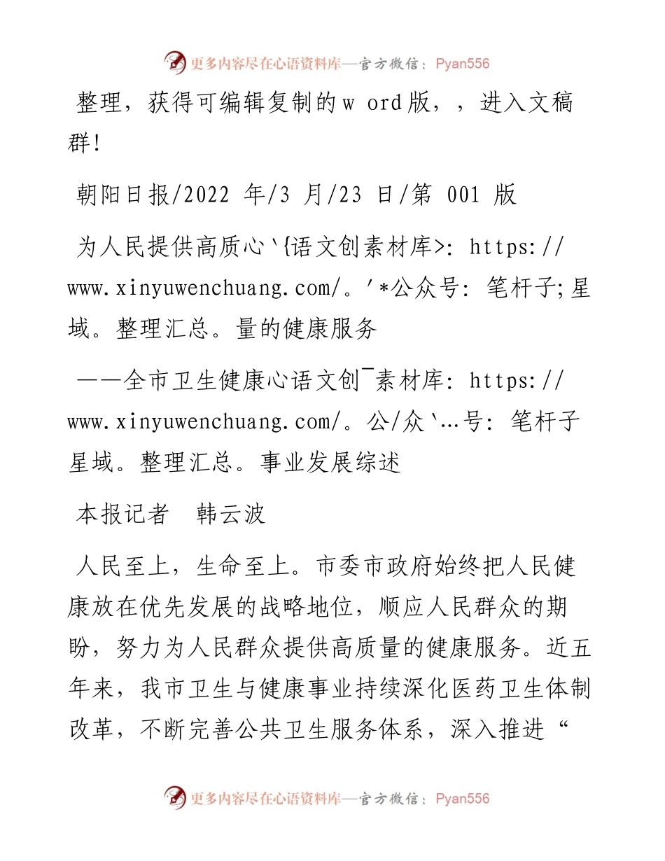 .03.23本报记者韩云波：为人民提供高质量的健康服务.docx_第1页
