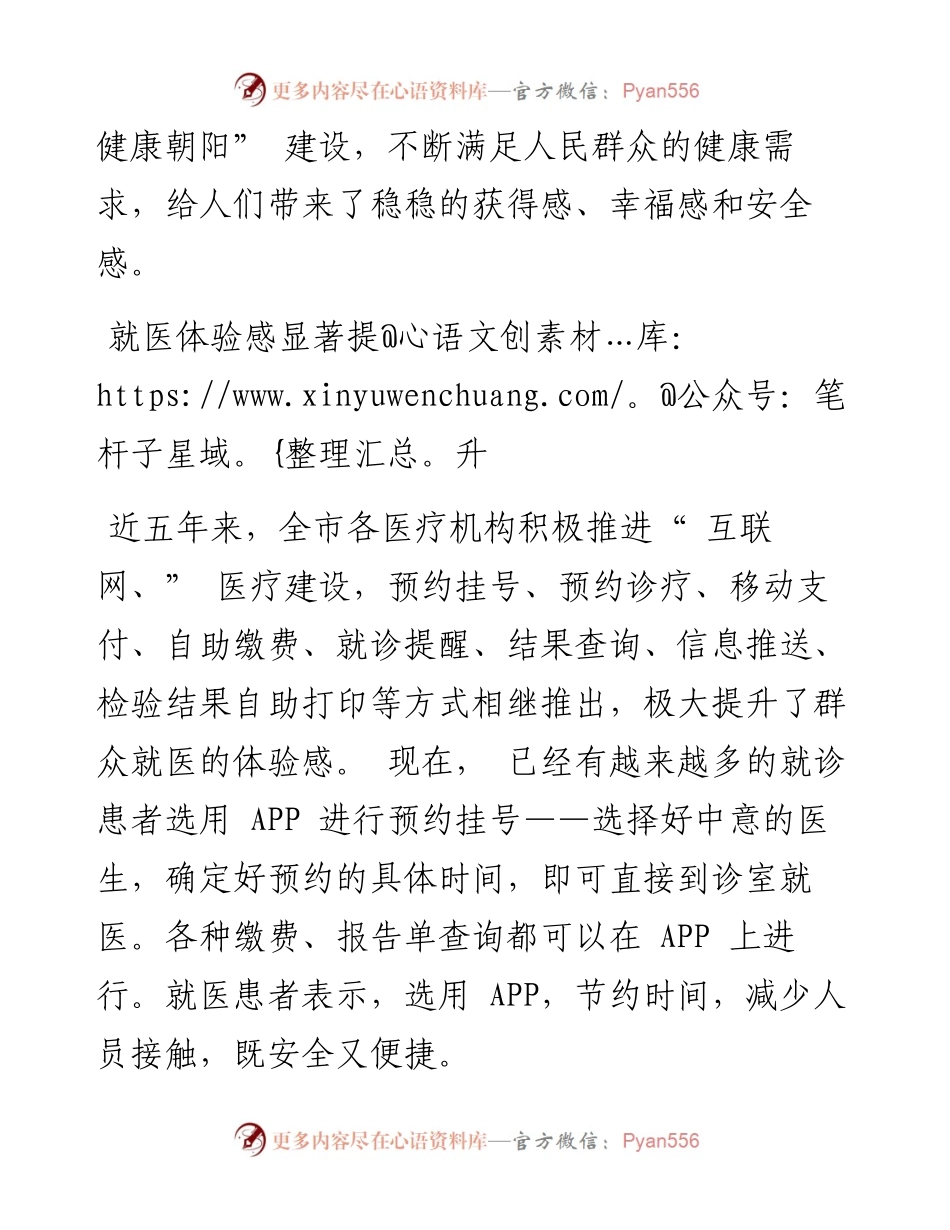 .03.23本报记者韩云波：为人民提供高质量的健康服务.docx_第2页